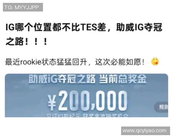 IG战队重塑辉煌之路：从传统强队到全新战略转型的深度解析